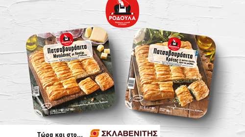 Τα προϊόντα Ροδούλα τώρα και στο Σκλαβενίτη