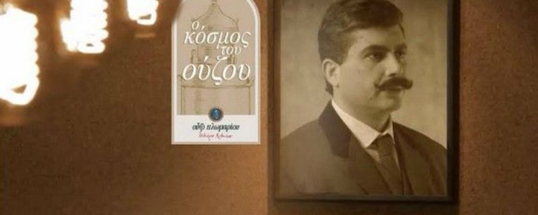 Το όραμα του ούζου