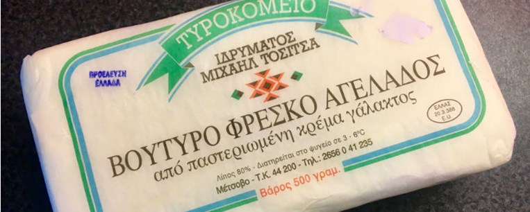 Φρέσκο βούτυρο Ιδρύματος Τοσίτσα