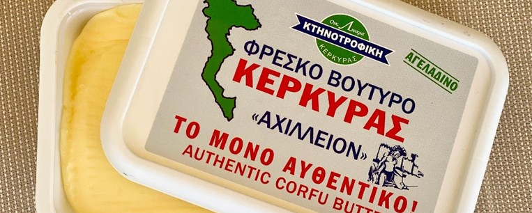Βούτυρο Κερκύρας: το αυθεντικό